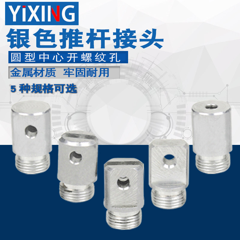 银色推杆电机接头帽两面冼平U型槽/一字扁型/圆型中心开螺纹孔