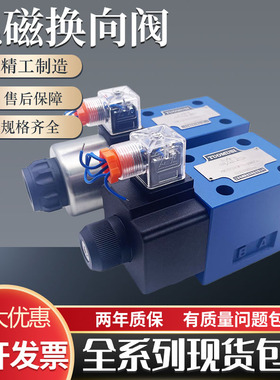 电磁换向阀4WE10D31B/CG24N9Z5L液压阀4WE10Y/CW220-50 10C EA GA