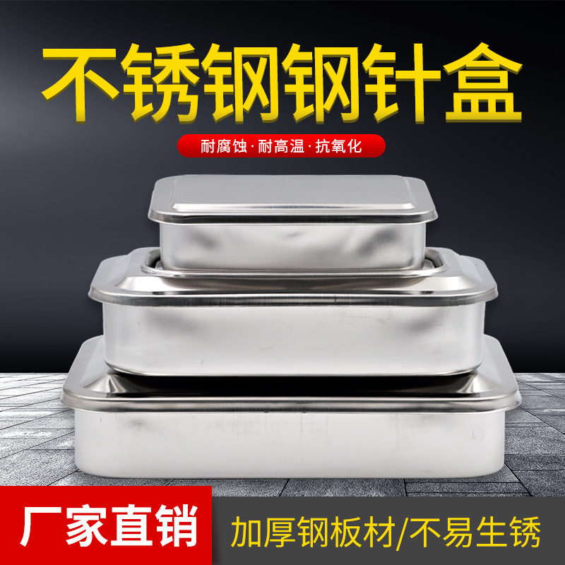 兽用不锈钢钢针盒 兽用针头煮针盒 金属针灸盒 兽用消毒耗材器械