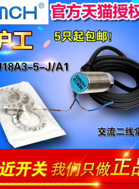 沪工自动化HLJ18A3-5-Z(J)/N1(P2/A1/D1)接近开关NPN/PNP常开常闭