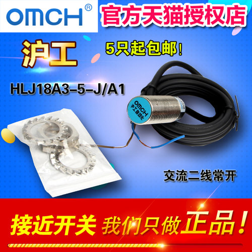 沪工自动化HLJ18A3-5-Z(J)/N1(P2/A1/D1)接近开关NPN/PNP常开常闭