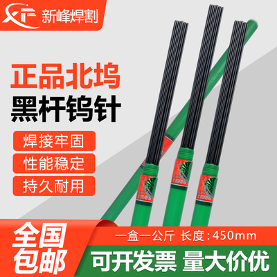 正品北坞钨针电极1.6氩弧焊焊针乌极2.02.5钨棒3.03.2黑杆4.8*450