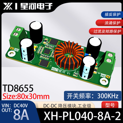 HAZY星河XH-PL040-8A-2电源模块TD8655降压模块8A工业级DC-DC