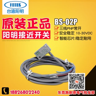 FOTEK阳明 全新 三线PNP常开 方型电感式 接近开关 02P 原装