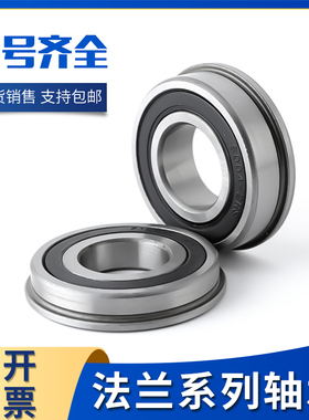 带边台阶法兰轴承挡边F6700 F6701ZZF6702 F6703 F6704 F6705ZZ Z