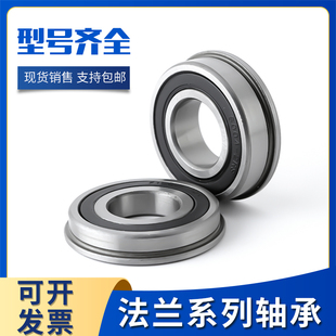 法兰带边小台阶非标轴承FR3ZZ FR4 FR6 FR8 MF168 FR188内径6.35