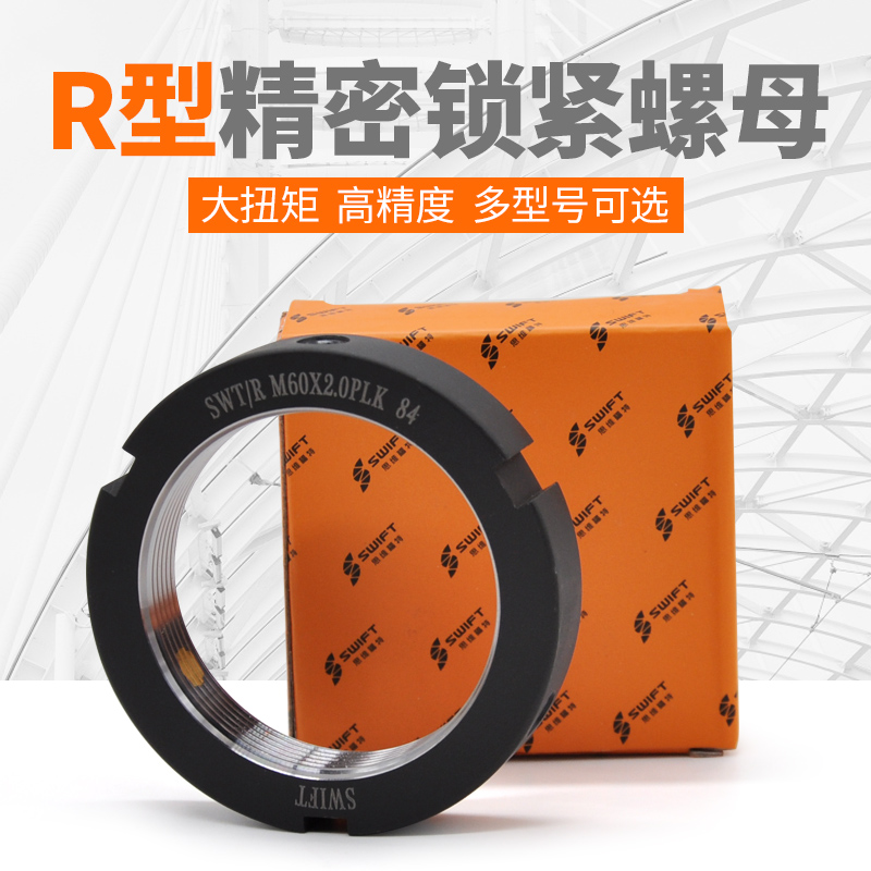 型径向精密锁紧螺母止退