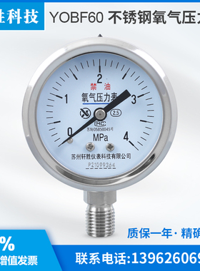 苏州轩胜 YO60BF 4MPa 不锈钢氧气减压器表头 高纯氧气禁油压力表