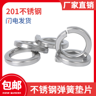 M36 弹垫201不锈钢开口弹簧垫圈弹性垫片M3M4M5M6M8M10M12M14