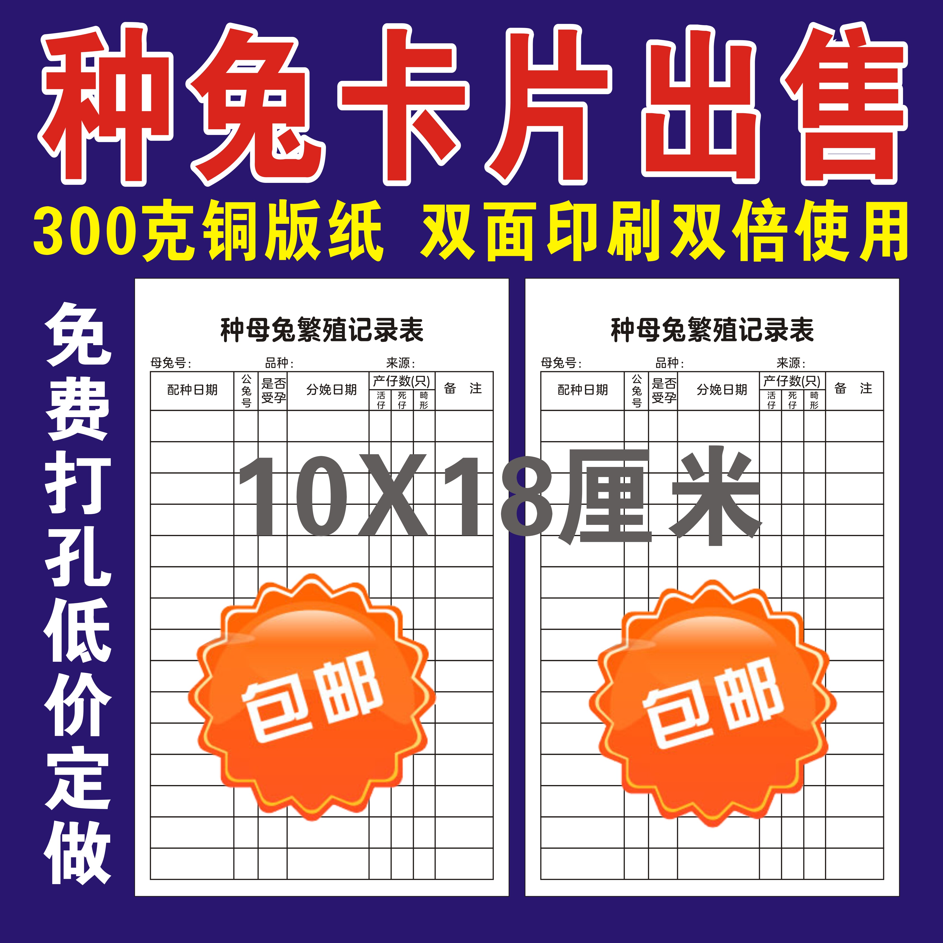 种兔生产记录宠物兔档案卡种母兔公兔繁殖记录表兔子卡养殖记录卡