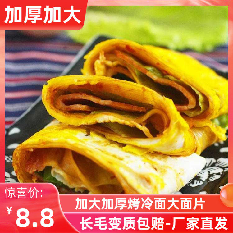 大烤冷面片北国鸿达东北正宗烤冷面的面皮2100克商用家用真空包邮