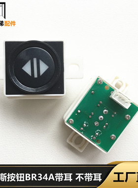 OTIS西子奥的斯电梯按钮 BR34A BR34363-01带耳 不带耳 电梯按钮