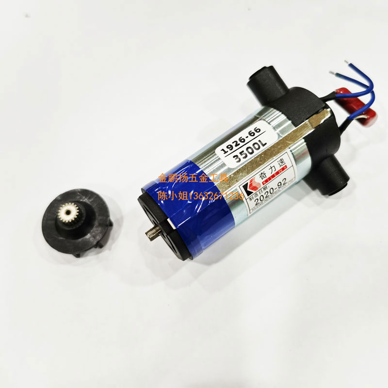 奇力速电批马达整组转子