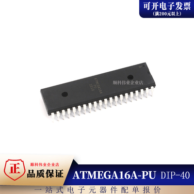 全新原装 ATMEGA16A-PU 直插DIP-40 AVR/8位微控制器 16K闪存