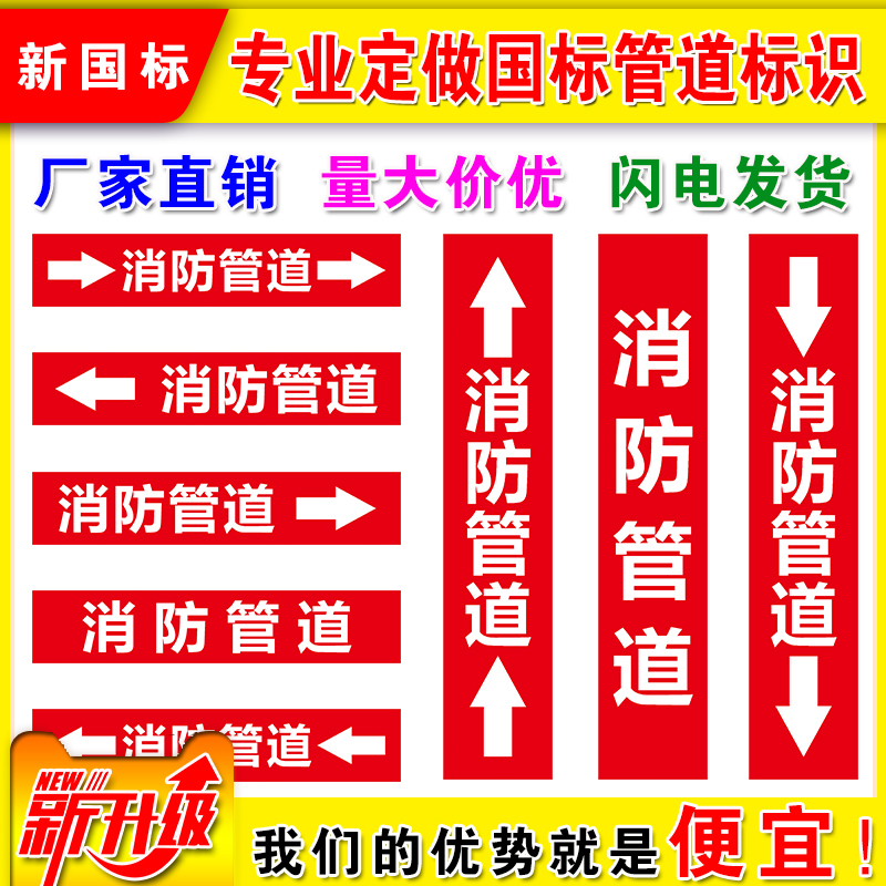 消防管道标识贴纸牌介质