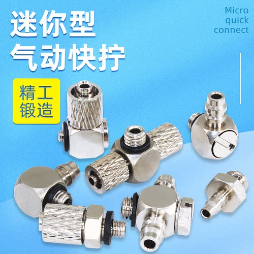 气动微型锁母快拧接头倒