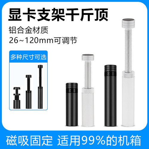 伸缩款显卡支架3070显卡千斤顶全铝RTX4090支撑架防弯磁吸可调节
