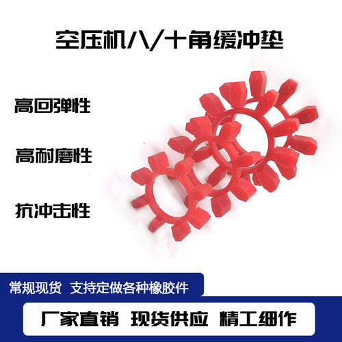 空压机联轴器聚氨酯十角