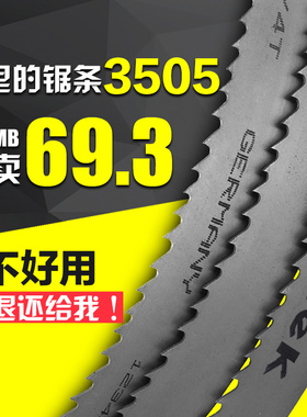 德国带锯条M42金属切割锯床带锯机用锋钢锯条3505高速钢进口据条