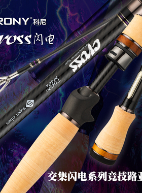 科尼路亚竿CROSS交集闪电路亚竿鳜鱼鲈鱼虫杆超快调远投EXF竞技竿