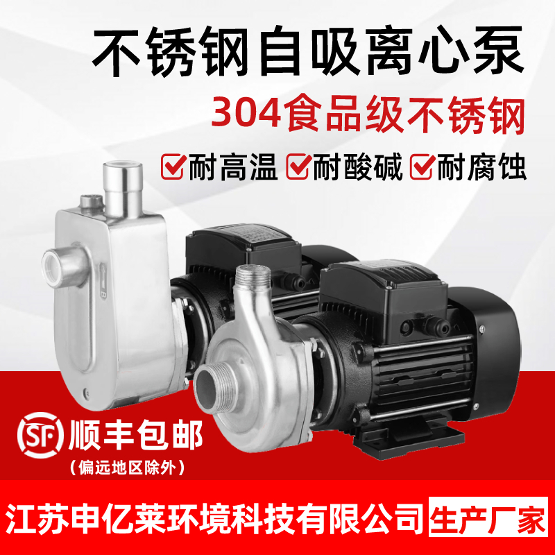 不锈钢自吸泵耐腐蚀酸碱
