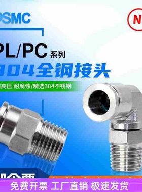 304不锈钢气管快插气动接头螺纹直通PC6/PC8/PC10-02耐高温耐腐蚀