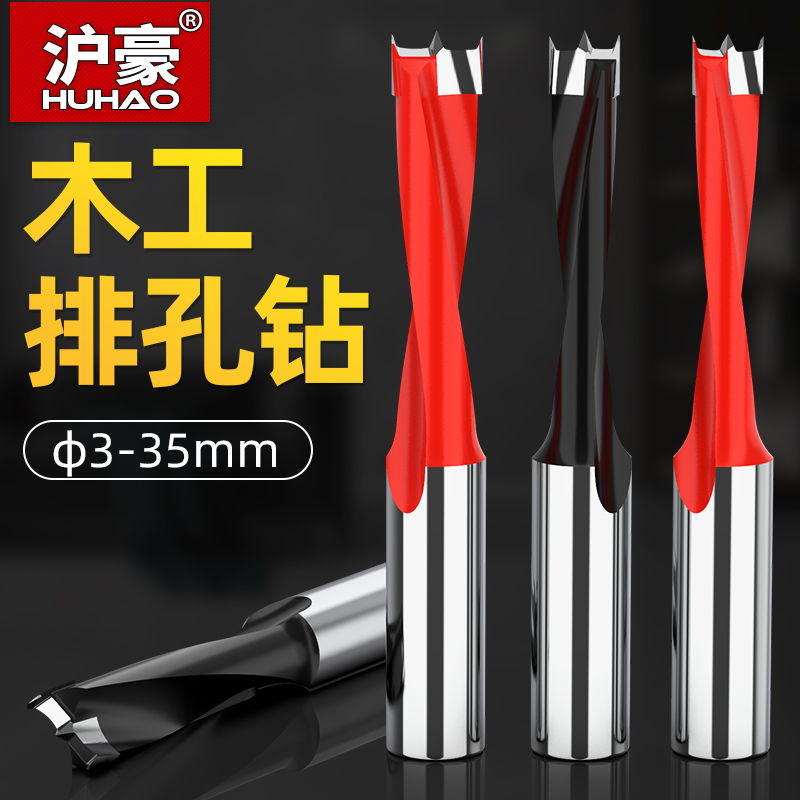 沪豪工业级木工排钻钻头开孔器木板中心钻木头扩孔钻木工打孔专用