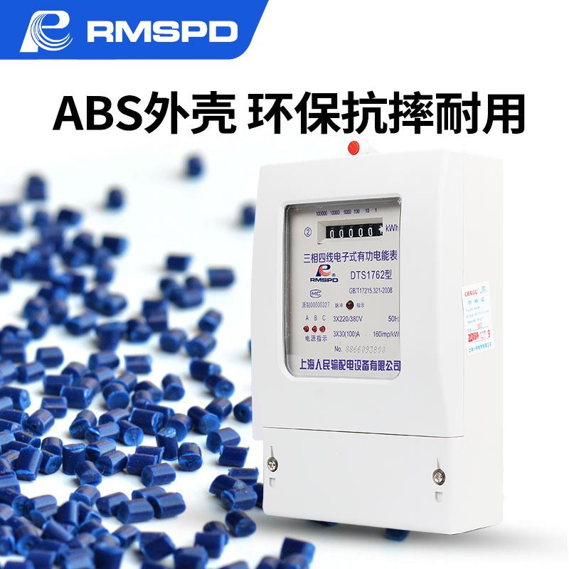 三相四线预付费电表插卡