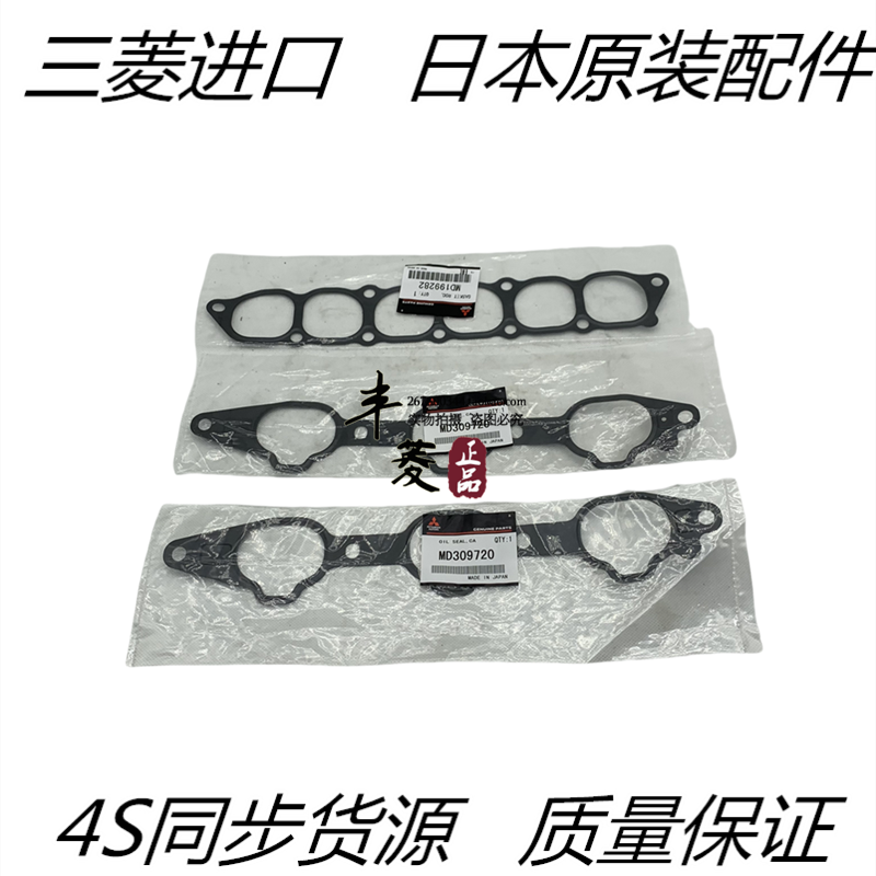 （议价）帕杰罗V43V45V73V75V77V93猎豹2030欧蓝德3.0进气歧管垫