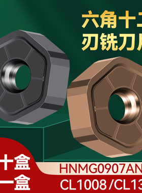 快进给铣刀片HNMG0907ANSN重切削刀粒数控双面六角十二刃加工钢件