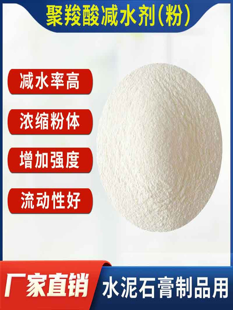 聚羧酸减水剂水泥石膏自流平砂浆uhpc混凝土轻质隔墙板增强流平剂