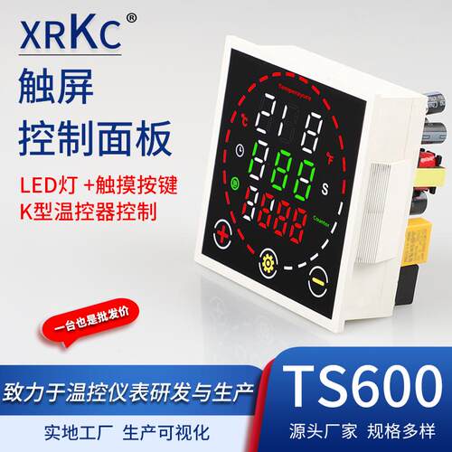 三合一时间温度计数温控仪器烫金机烫画机专用温控器TS600触摸屏