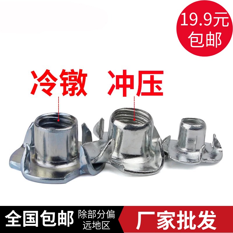 镀锌四爪螺母 家具螺母 爪母 木板镶嵌螺母冷镦加厚M3M4M5M6M8M12