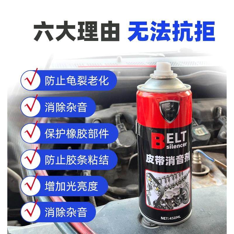 汽车皮带消音剂发动机皮带异响消除润滑剂防老化保护蜡养护剂摩托