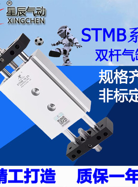 星辰气动滑台双杆气缸STMB16/10/20/32*25/50/75/100/150X200-S