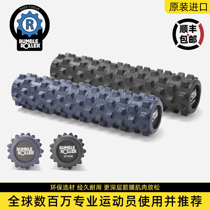 RumbleRor按摩轴实心泡沫