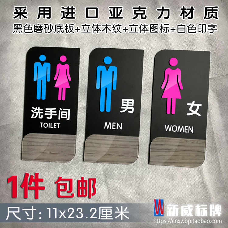亚克力洗手间门牌卫生标