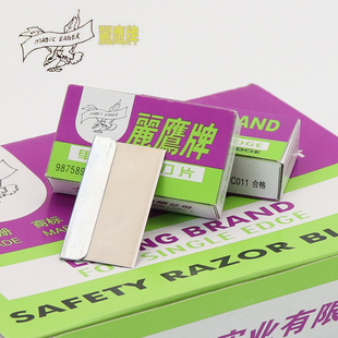 丽鹰单面保安刀片正品爆屏清洁小刀片修脚工业多用途美工裁纸