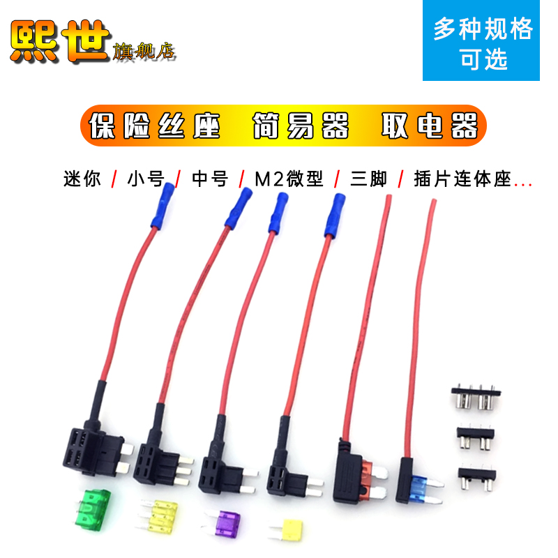 汽车插片保险丝座取电器