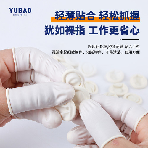 乳胶薄手指套工业无尘防