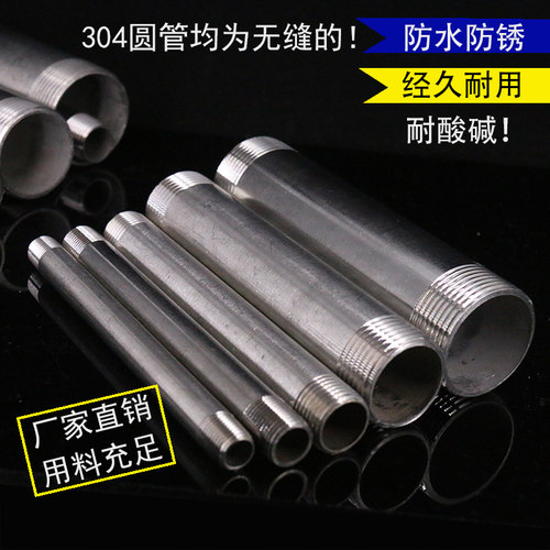 不锈钢304加厚300MM管外丝圆管300mm双头丝直接 不锈钢圆管外丝