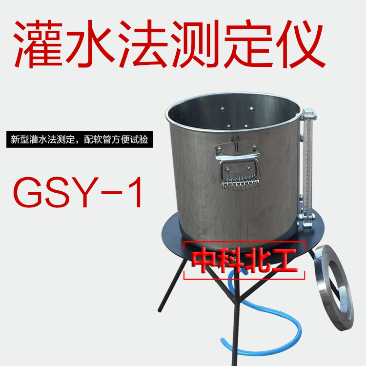 灌水法测定仪路基压实度