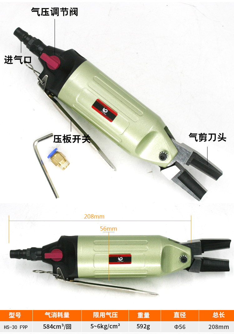 速豹按板机械式气剪动刀