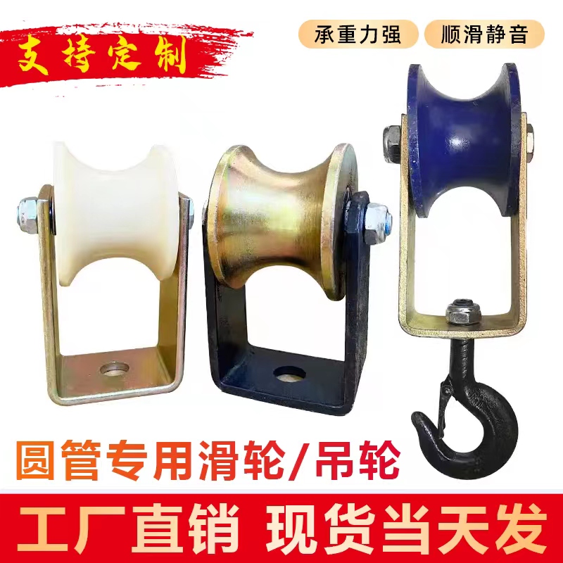 寸管专用滑轮圆轨道工地