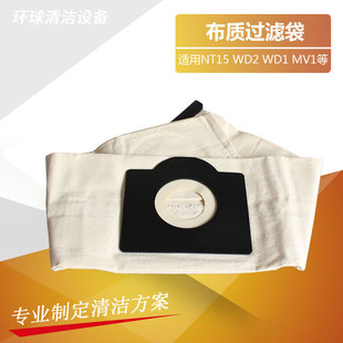 卡驰凯赫WD1S吸尘器尘袋NT15 可水洗布袋 1布尘袋MV1过滤袋