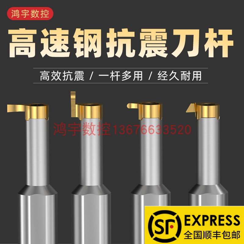 逗号刀片高速钢抗震杆内