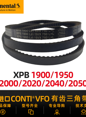德国马牌CONTIVFO进口三角带XPB1900/1950/2000/2020/2040/2060