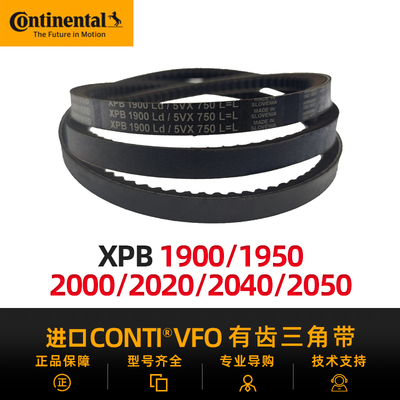 德国马牌CONTIVFO进口三角带XPB1900/1950/2000/2020/2040/2060