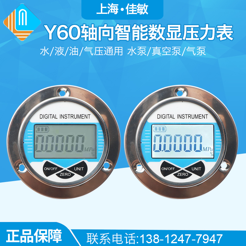 上海佳敏 Y60轴向数显压力开关控制器数字电接点压力表油水气液压
