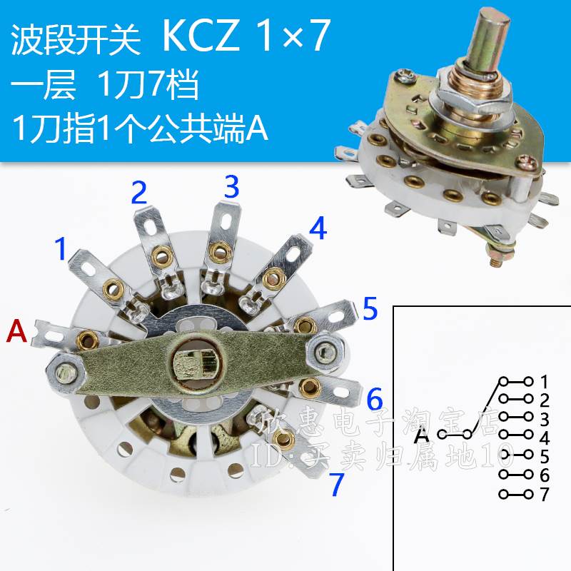 波段档位开关刀一二层多